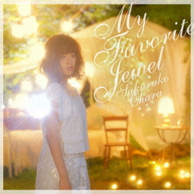 大原櫻子／マイ　フェイバリット　ジュエル（初回限定盤A）（ＣＤ）
