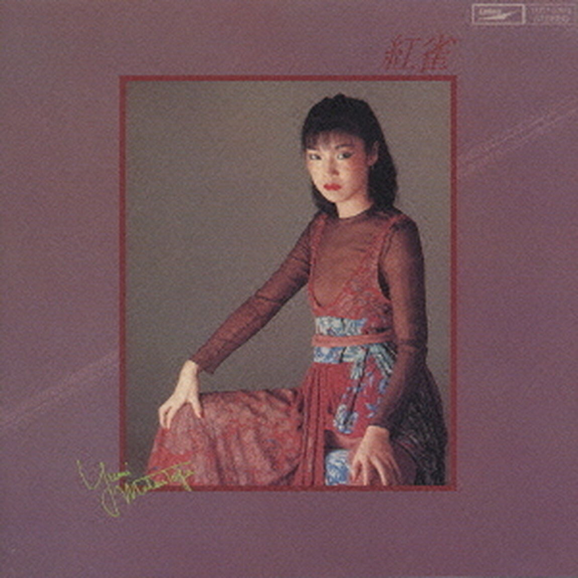 紅雀（ＣＤ）