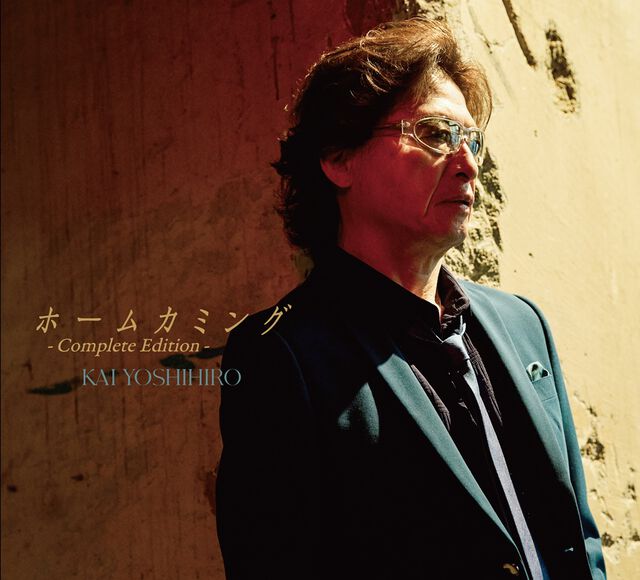 甲斐よしひろ／ホームカミング - Complete Edition -（初回限定盤／CD＋DVD）（セブンネット限定特典：サコッシュ）（ＣＤ）