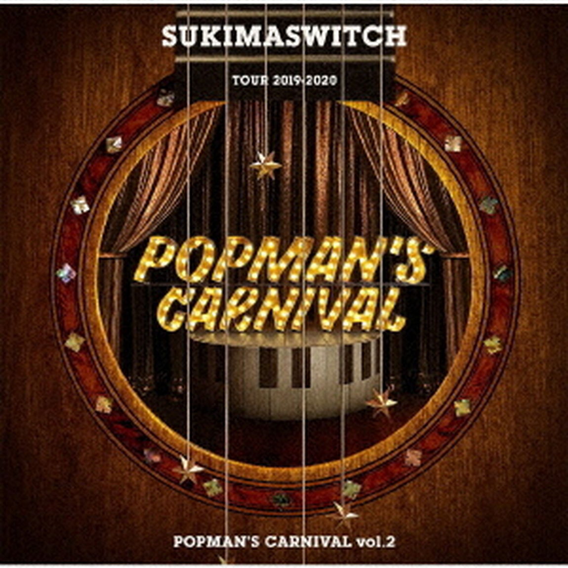 スキマスイッチ　TOUR　2019－2020　POPMAN&rsquo;S　CARNIVAL　vol．2（ＣＤ）