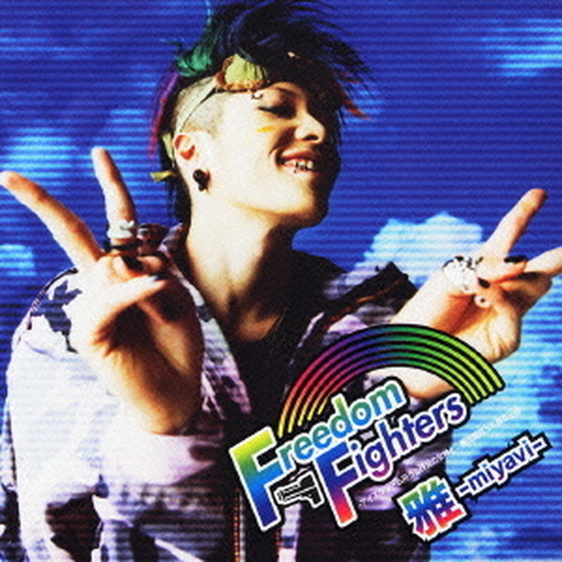 Freedom　Fighters　－アイスクリーム持った裸足の女神と、機関銃持った裸の王様－（ＣＤ）