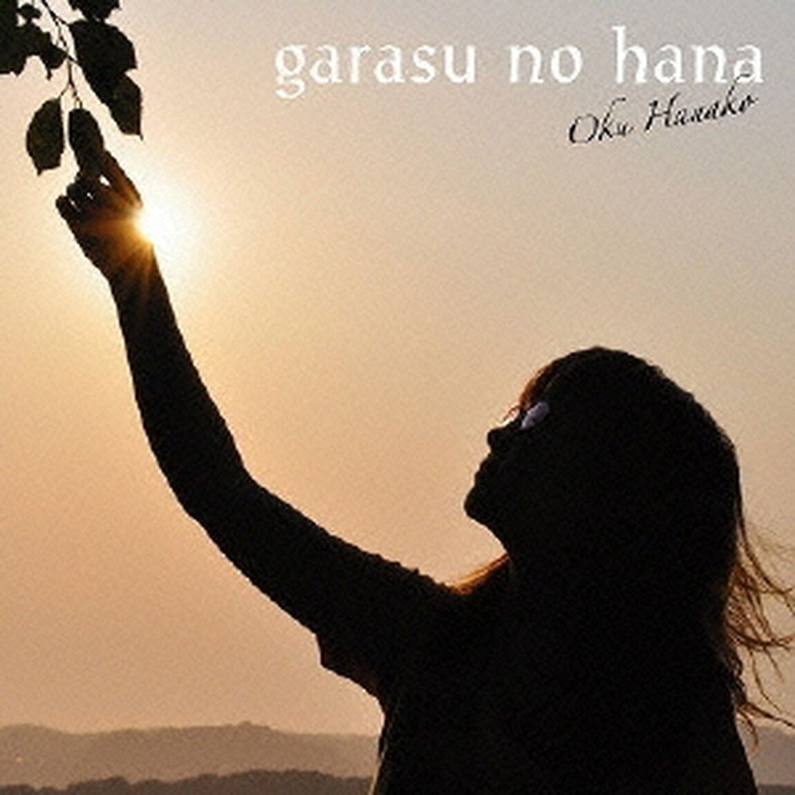 ガラスの花（CDシングル）