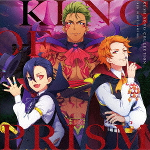 KING　OF　PRISM　RUSH　SONG　COLLECTION　－RED　NIGHT　VAMPIRE－（ＣＤ）