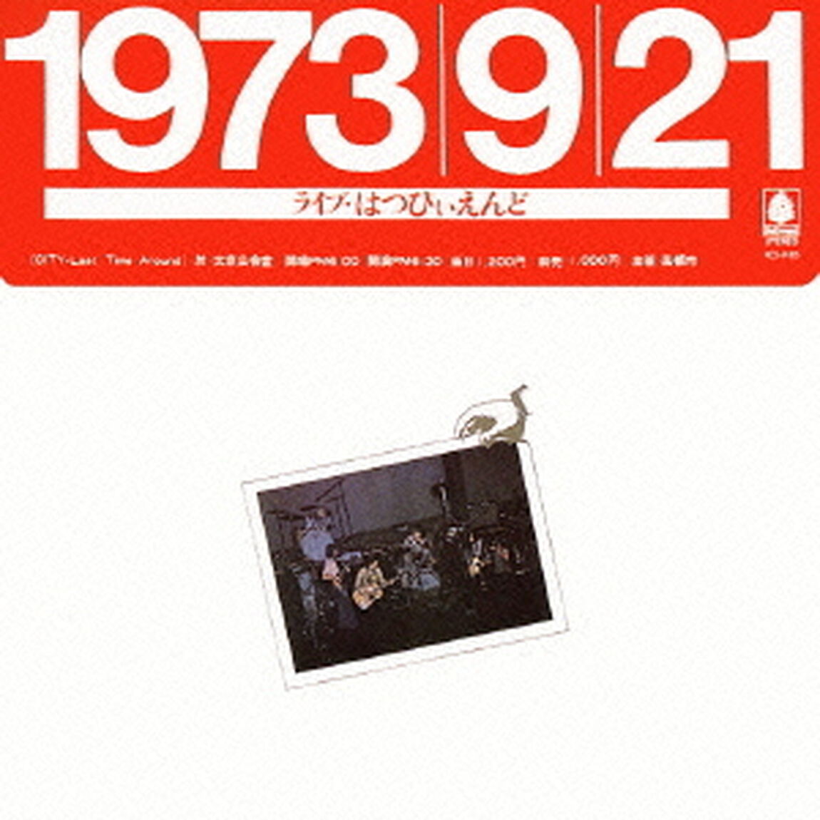 ライブ！！はっぴいえんど（完全限定プレス盤）（ＣＤ）