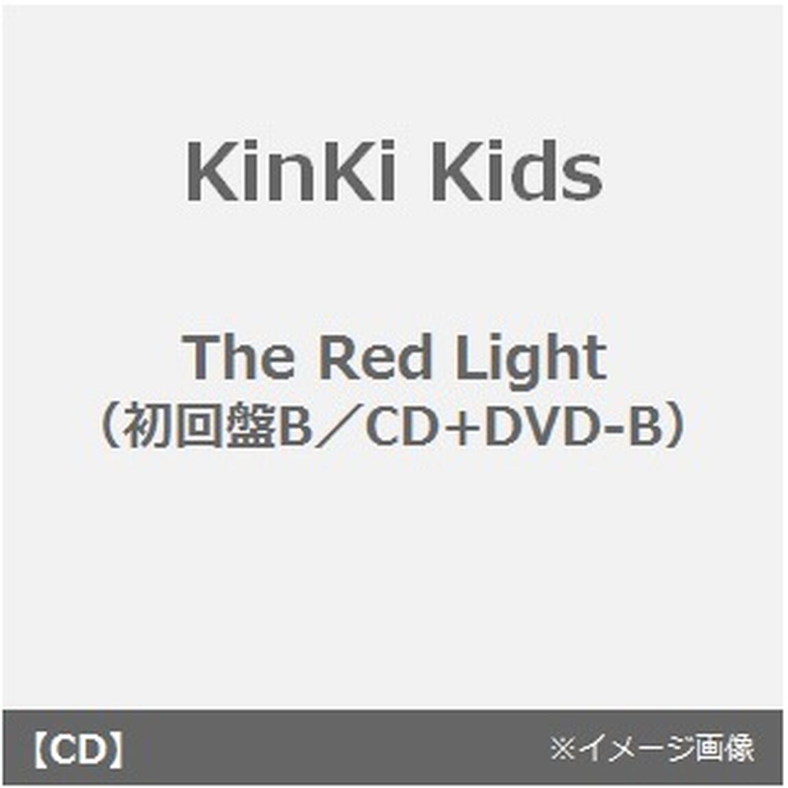 KinKi Kids／The Red Light（初回盤B／CD+DVD-B）（ＣＤ）