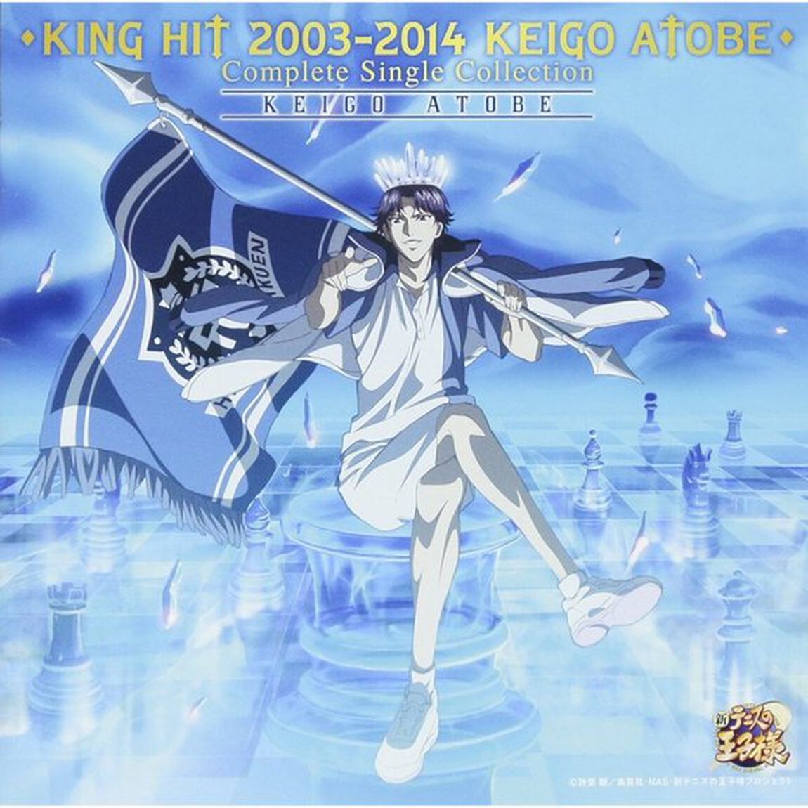 KING　HIT　2003－2014　KEIGO　ATOBE　Complete　Single　Collection（ＣＤ）
