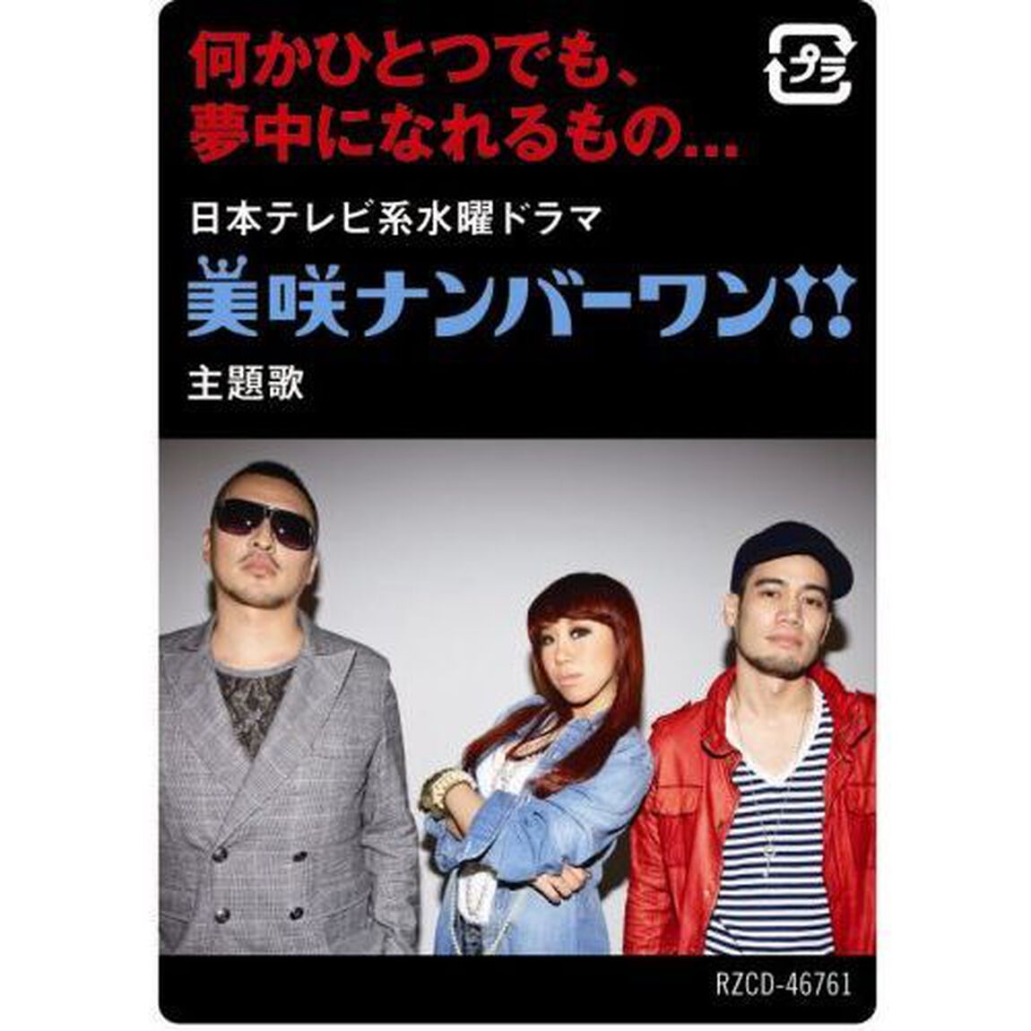 何かひとつ　feat．JAY&rsquo;ED　＆　若旦那（ＣＤ）