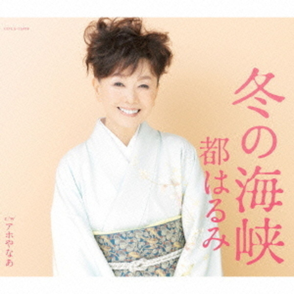 冬の海峡（ＣＤ）
