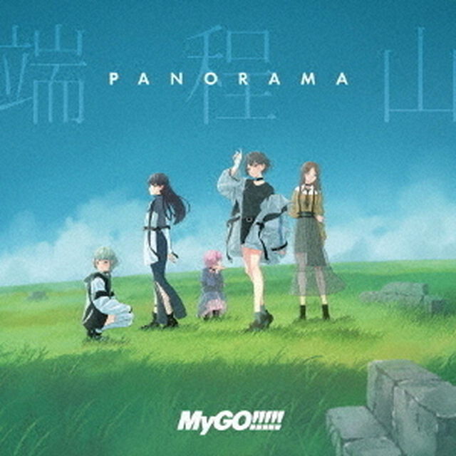 MyGO!!!!!／端程山（通常盤／CD）（ＣＤ）
