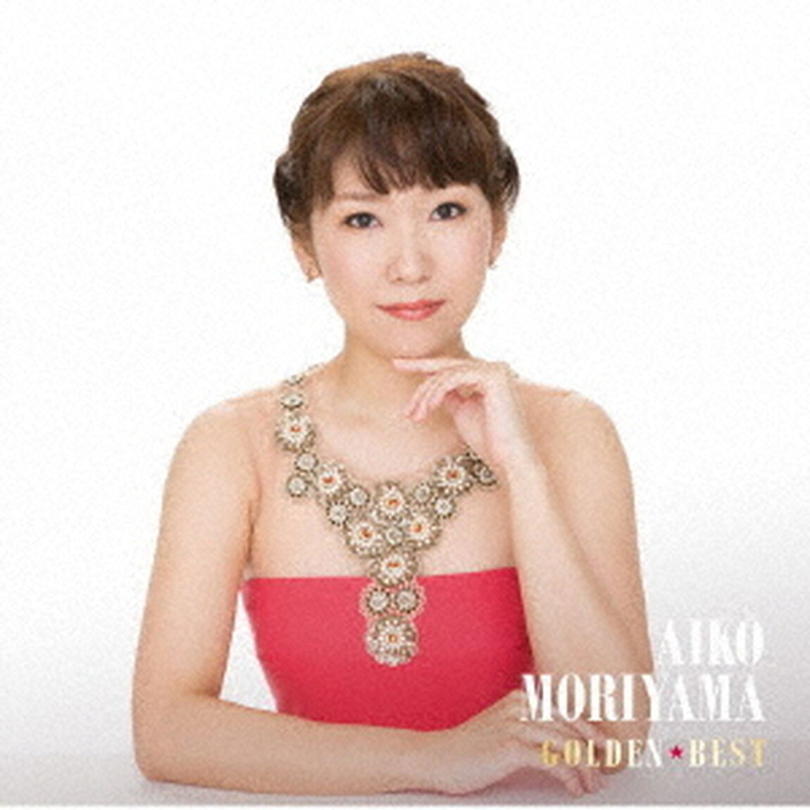 ゴールデン☆ベスト　森山愛子　スペシャル・プライス（ＣＤ）