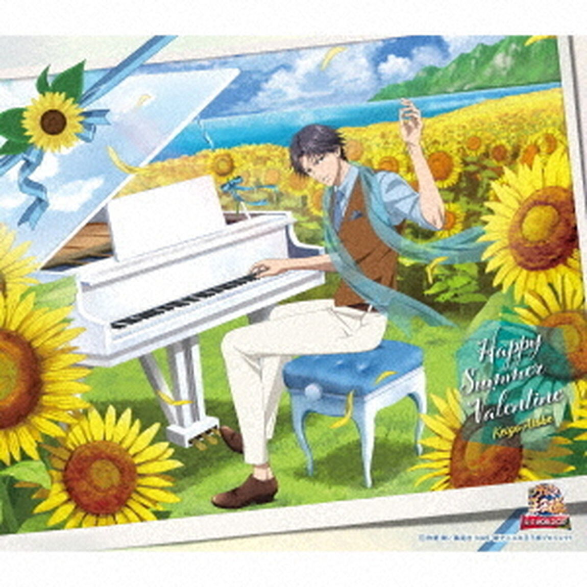 ハッピーサマーバレンタイン（ＣＤ）