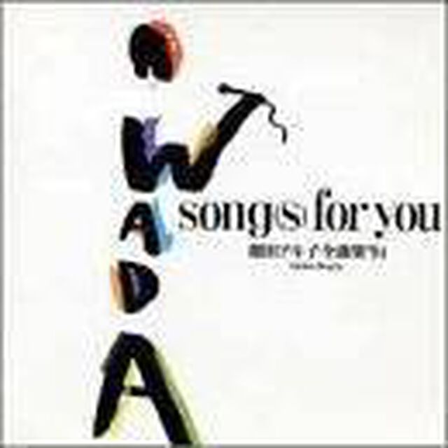 和田アキ子全曲集&rsquo;94　song（s）for　you（ＣＤ）