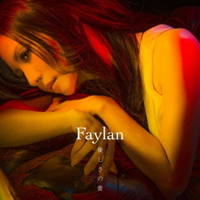 優しさの蕾（ＣＤ）