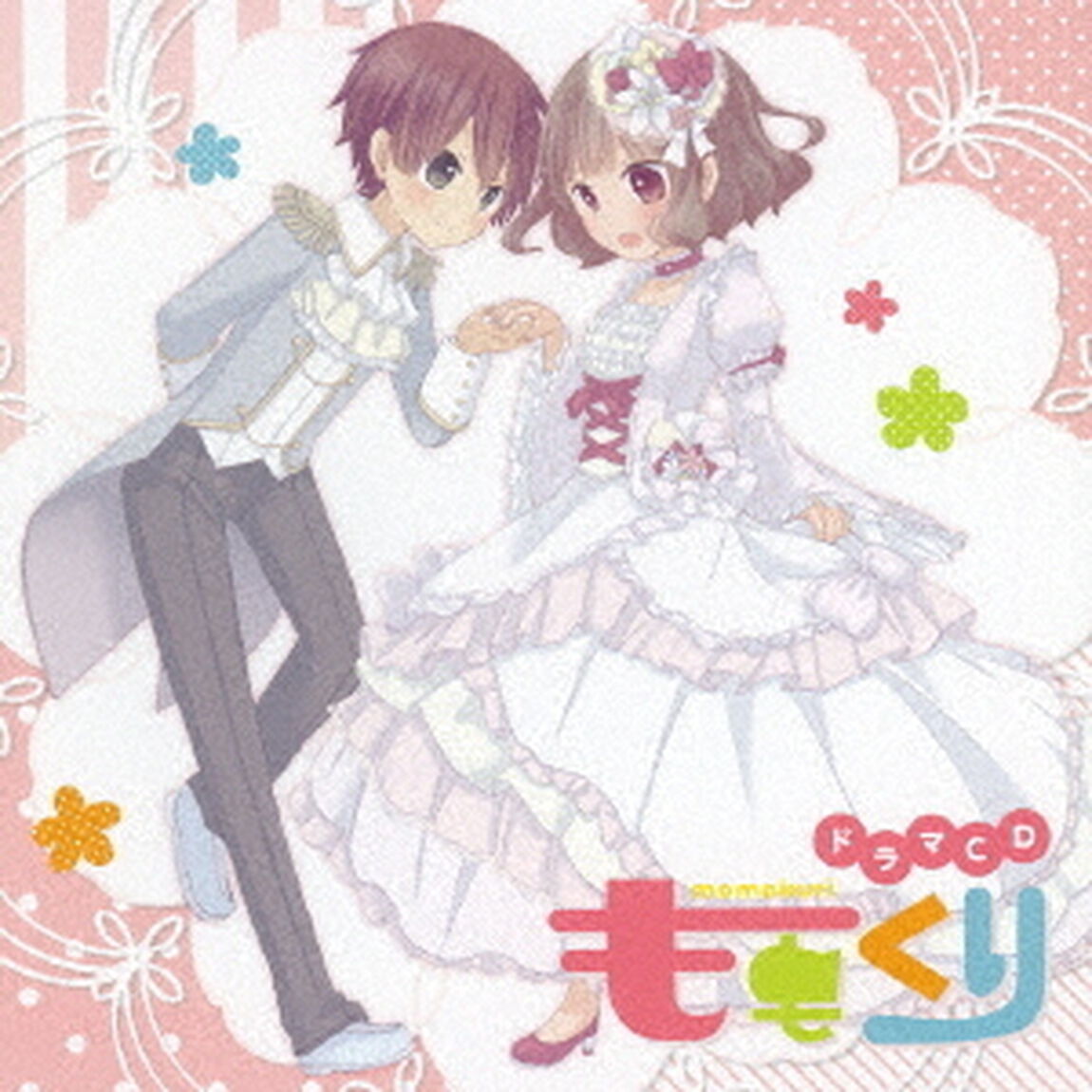 ドラマCD「ももくり」（ＣＤ）