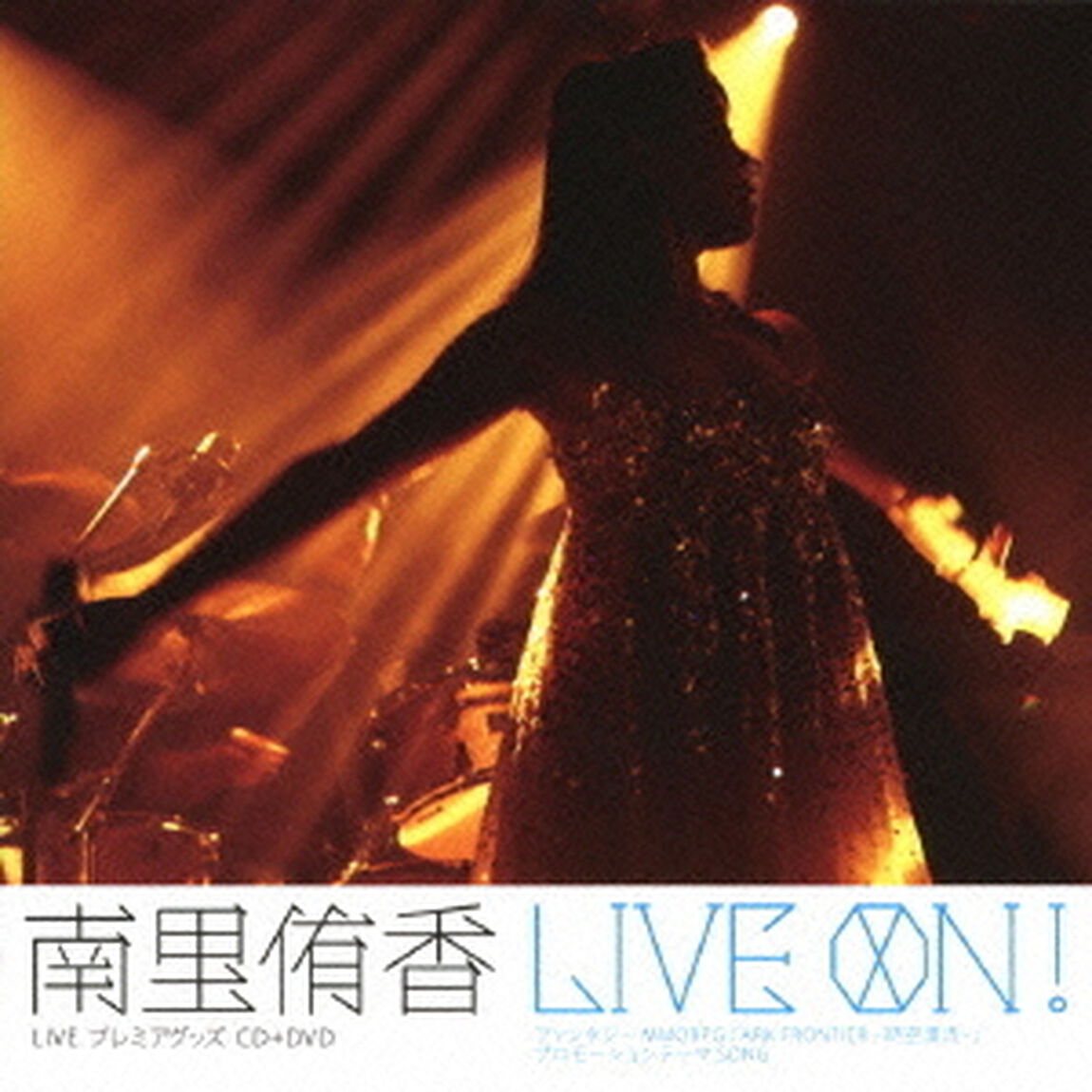 LIVE　ON！（ＣＤ）