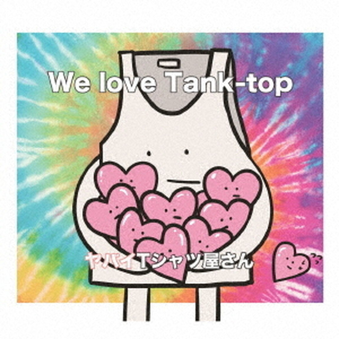 We love Tank-top（初回限定盤）（ＣＤ）