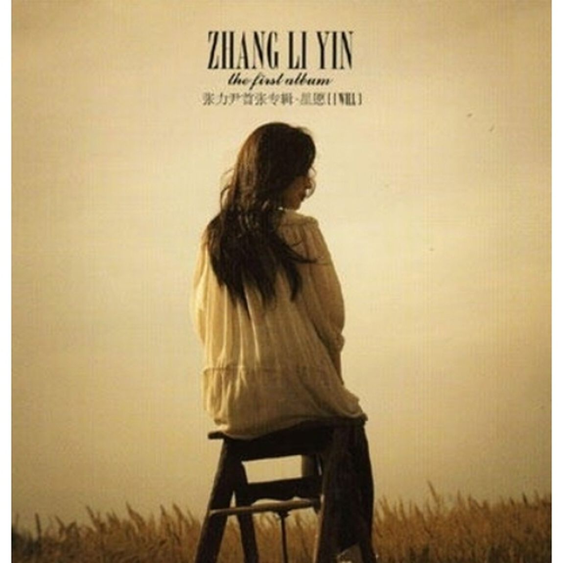 張力尹（チャン・リーイン） 1集 - 星願 （I Will） （輸入盤）（ＣＤ）