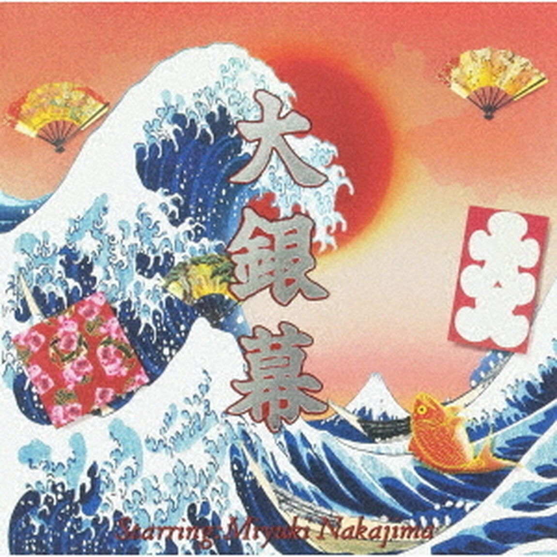 大銀幕（ＣＤ）