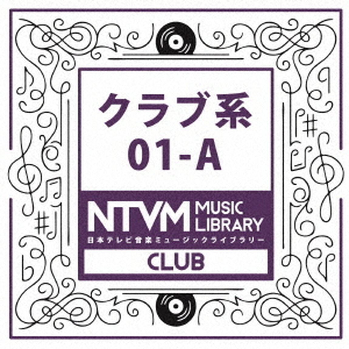 日本テレビ音楽　ミュージックライブラリー　〜クラブ系　01－A（ＣＤ）