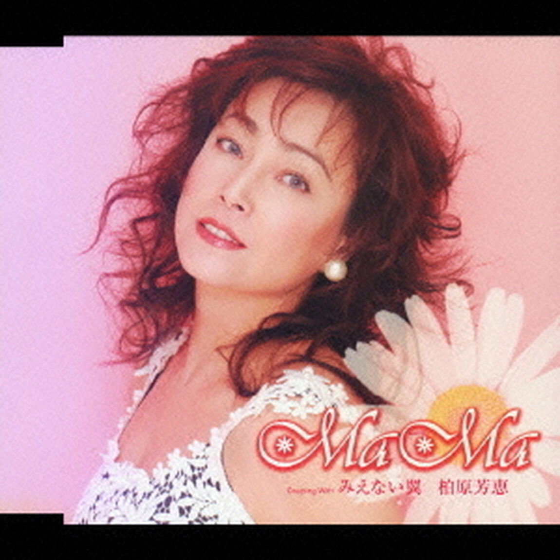 MaMa／みえない翼（ＣＤ）