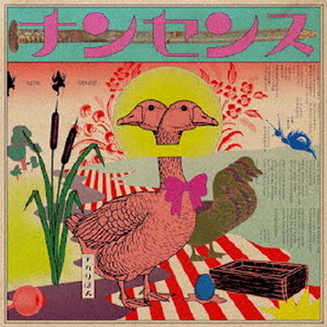 ナンセンス（ＣＤ）