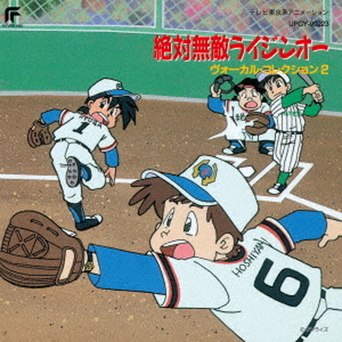 絶対無敵ライジンオー　ヴォーカル・コレクション2（ＣＤ）