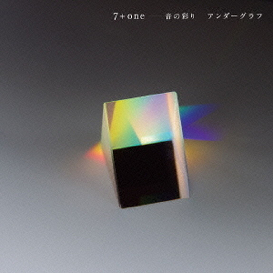 7＋one－音の彩り（ＣＤ）