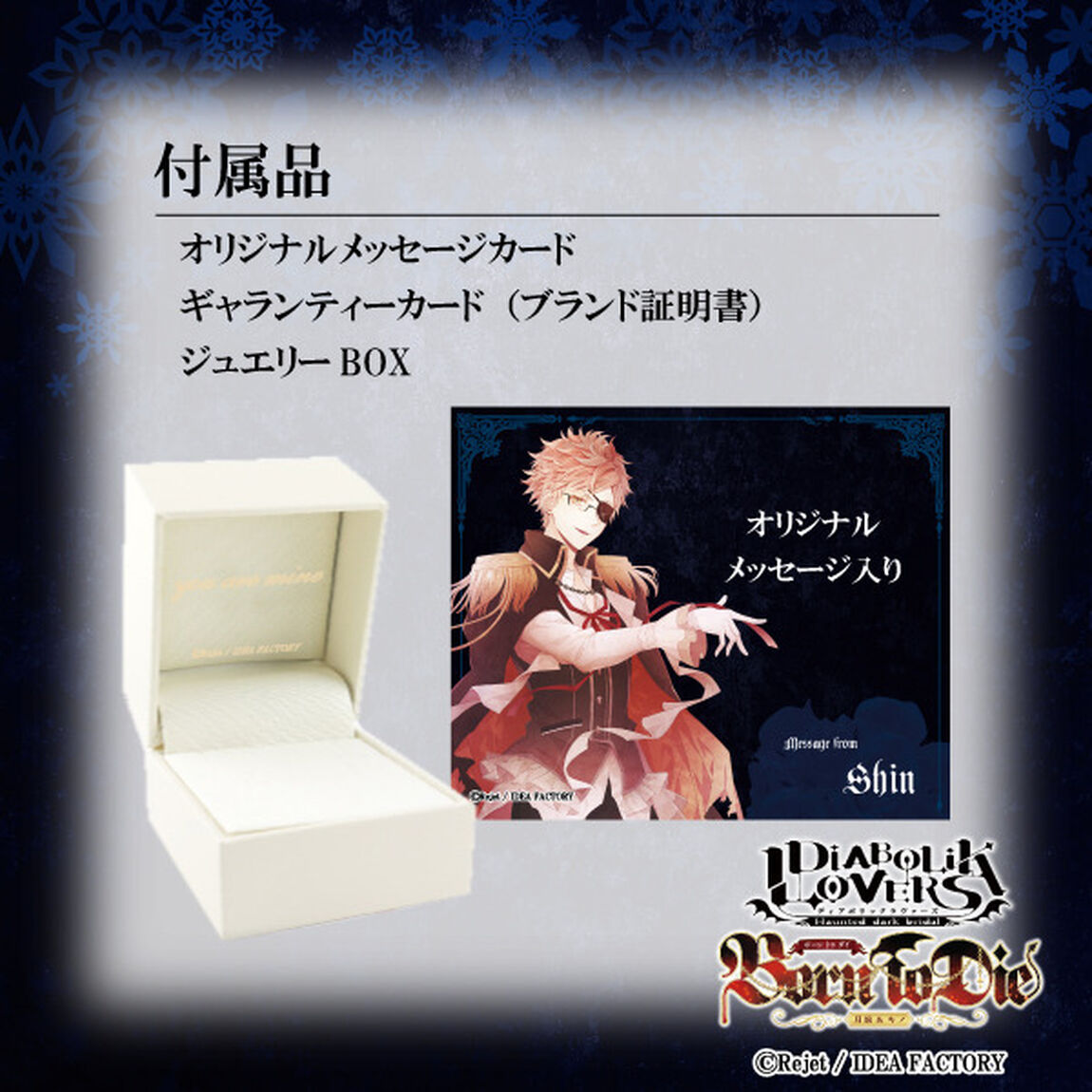DIABOLIK LOVERS　ビーサイドユーリング　月浪シンモデル　5号（その他）