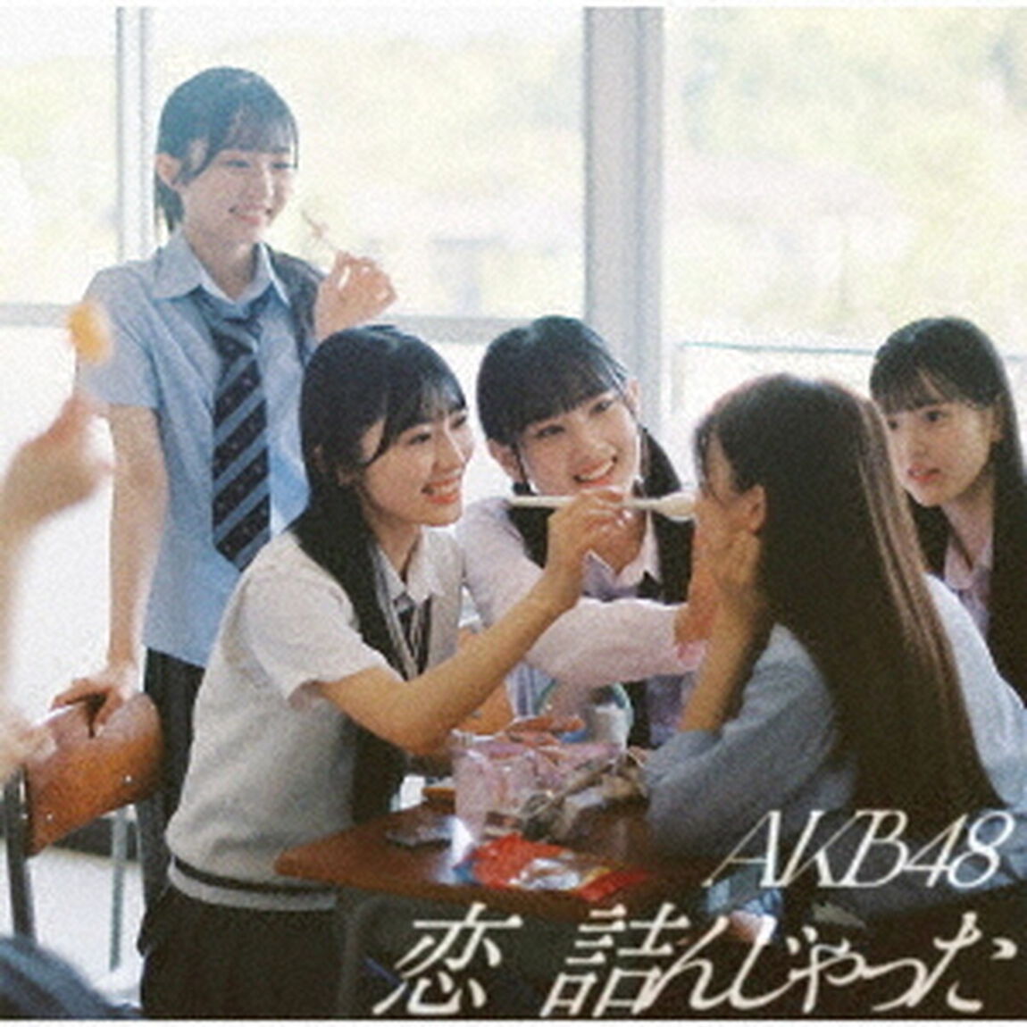 AKB48／恋　詰んじゃった（初回限定盤Type B／CD+Blu-ray）（ＣＤ）