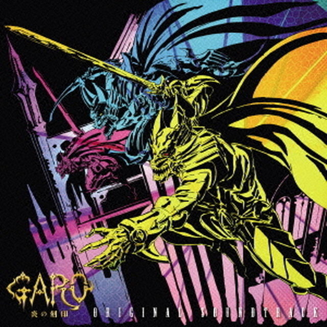 TVアニメ『牙狼＜GARO＞－炎の刻印－』　オリジナルサウンドトラック（ＣＤ）