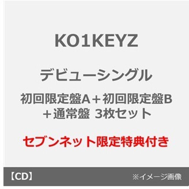 KO1KEYZ／KO1KEYZ（初回限定盤A＋初回限定盤B＋通常盤 3枚セット）（セブンネット限定特典：アクリルキーホルダー（全12種類のうちランダム1種））（CDシングル）