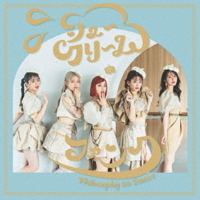 フィロソフィーのダンス／シュークリーム・ファンク（通常盤／CD）（セブンネット限定特典：オリジナル缶バッジ（メンバー別ランダム1種））（CDシングル）
