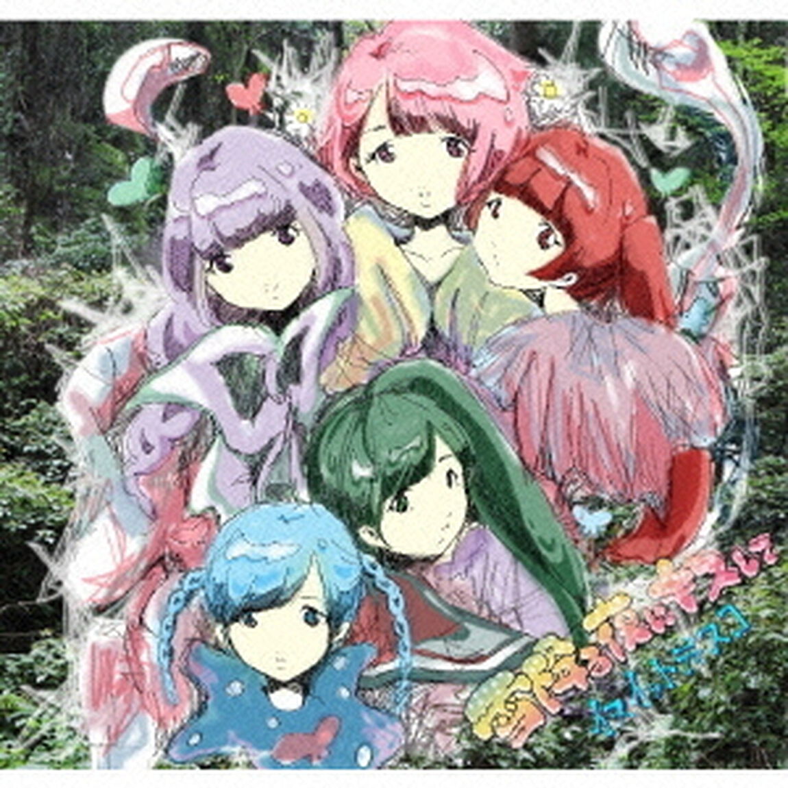 雪降る夜にキスして（ＣＤ）