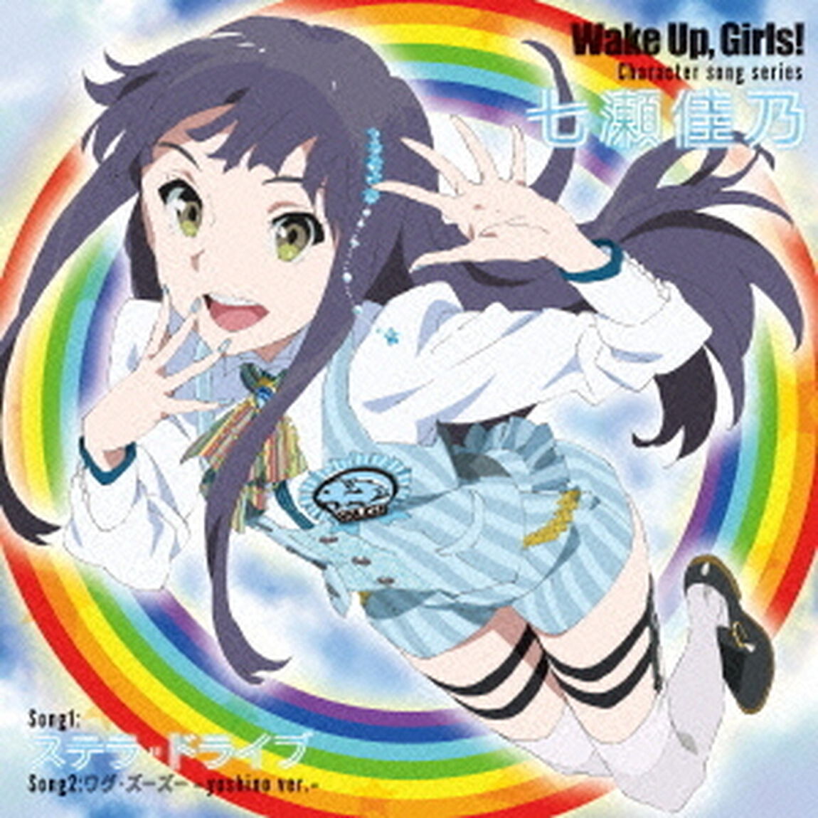 Wake　Up，Girls！　Character　song　series　七瀬佳乃（ＣＤ）