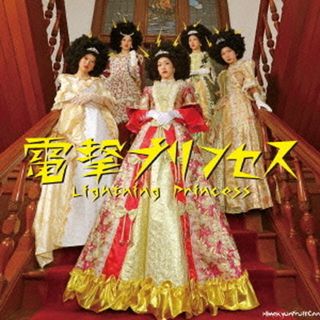 電撃プリンセス（ＣＤ）