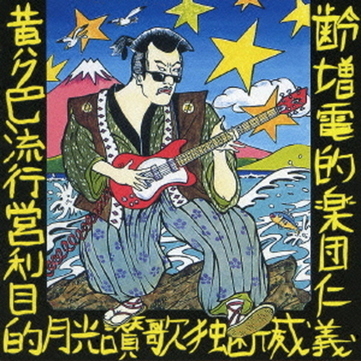 YELLOW　POP（ＣＤ）