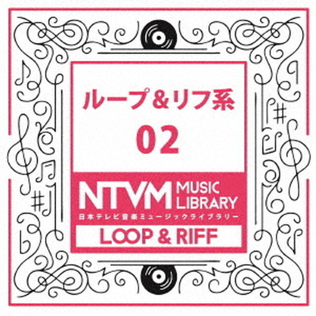 日本テレビ音楽　ミュージックライブラリー　〜ループ＆リフ系　02（ＣＤ）