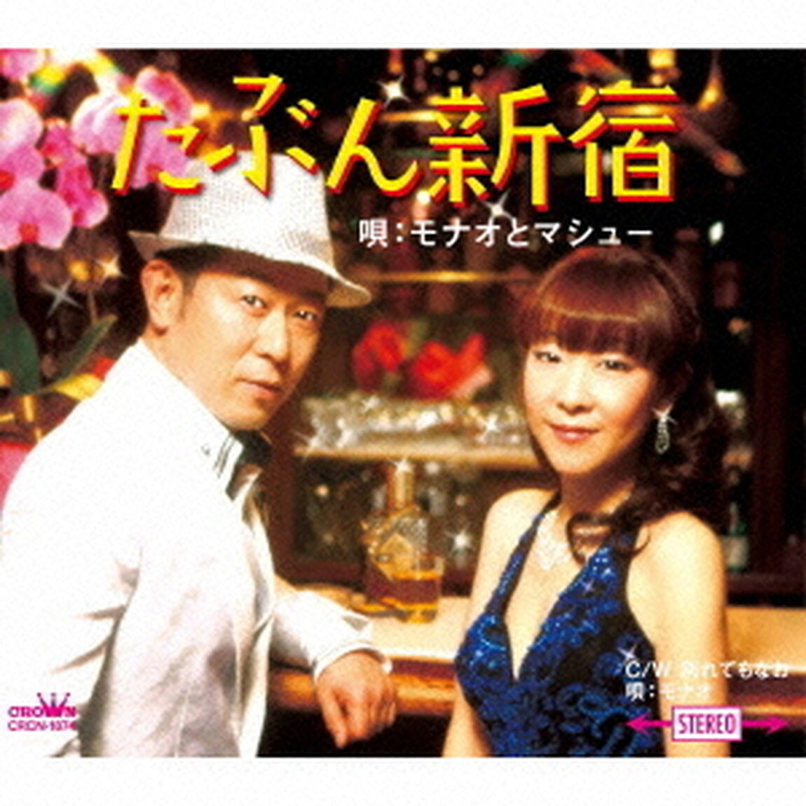 たぶん新宿（ＣＤ）