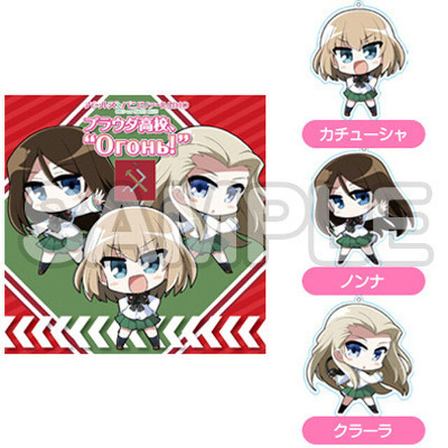 【らじぷち】「ガールズ＆パンツァーRADIO　プラウダ高校、&ldquo;Огонь&rdquo;！」DJCD&アクリルキーホルダーセット（ＣＤ）