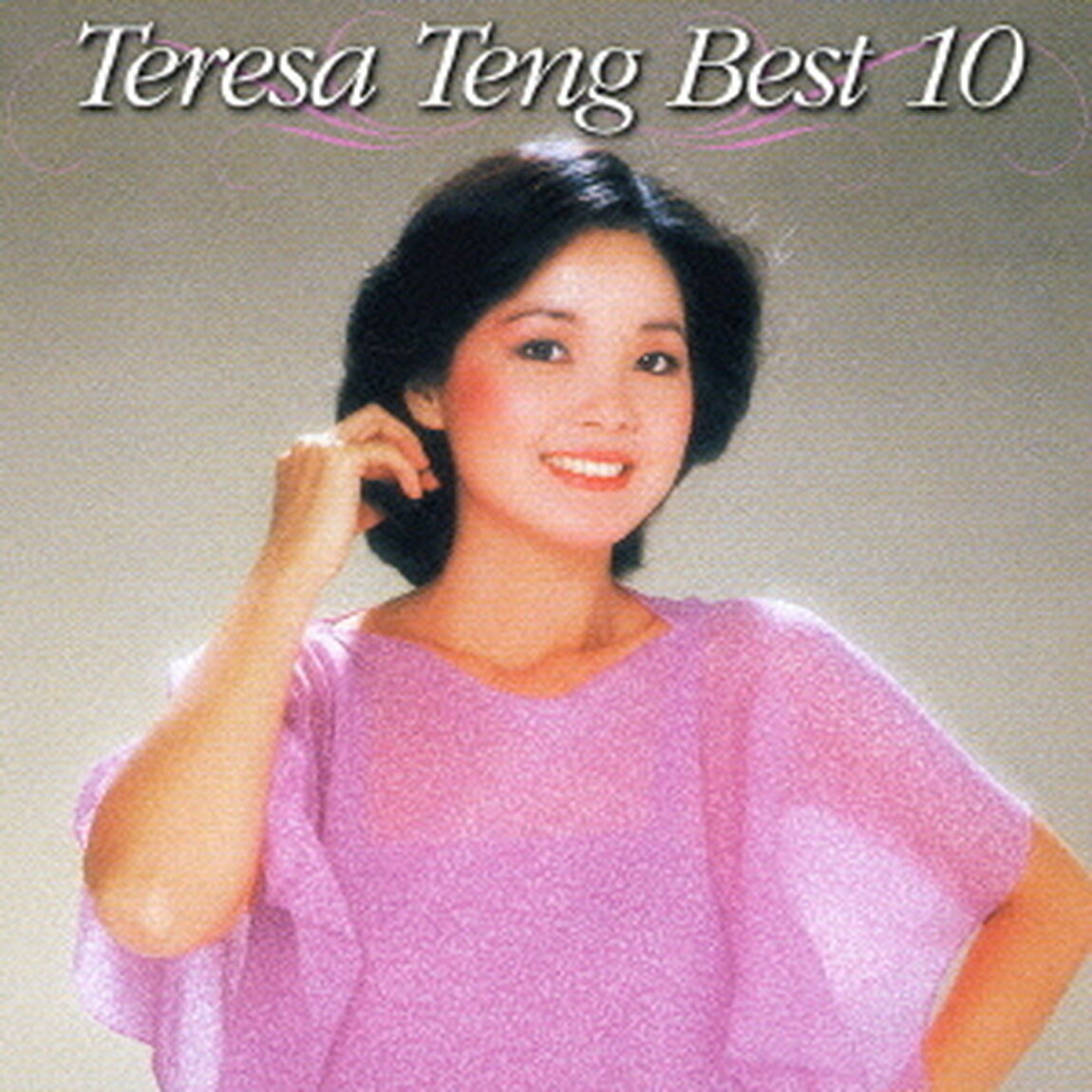 テレサ・テン　ベスト10（ＣＤ）