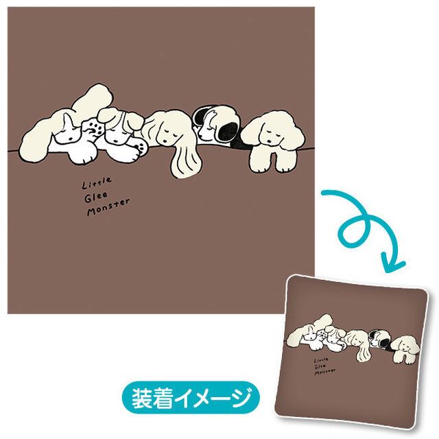 Little Glee Monster/LGM クッションカバー/おやすみブラウン（その他）