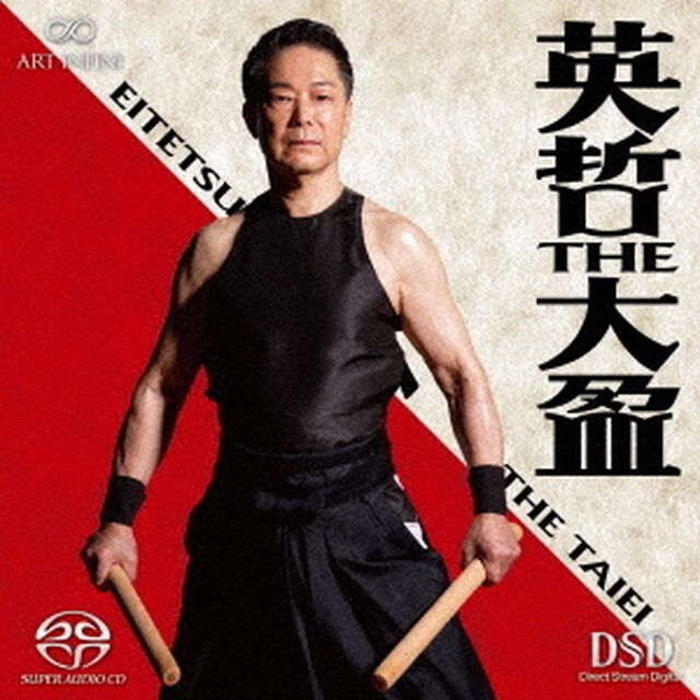 英哲　THE　大盈（ＣＤ）