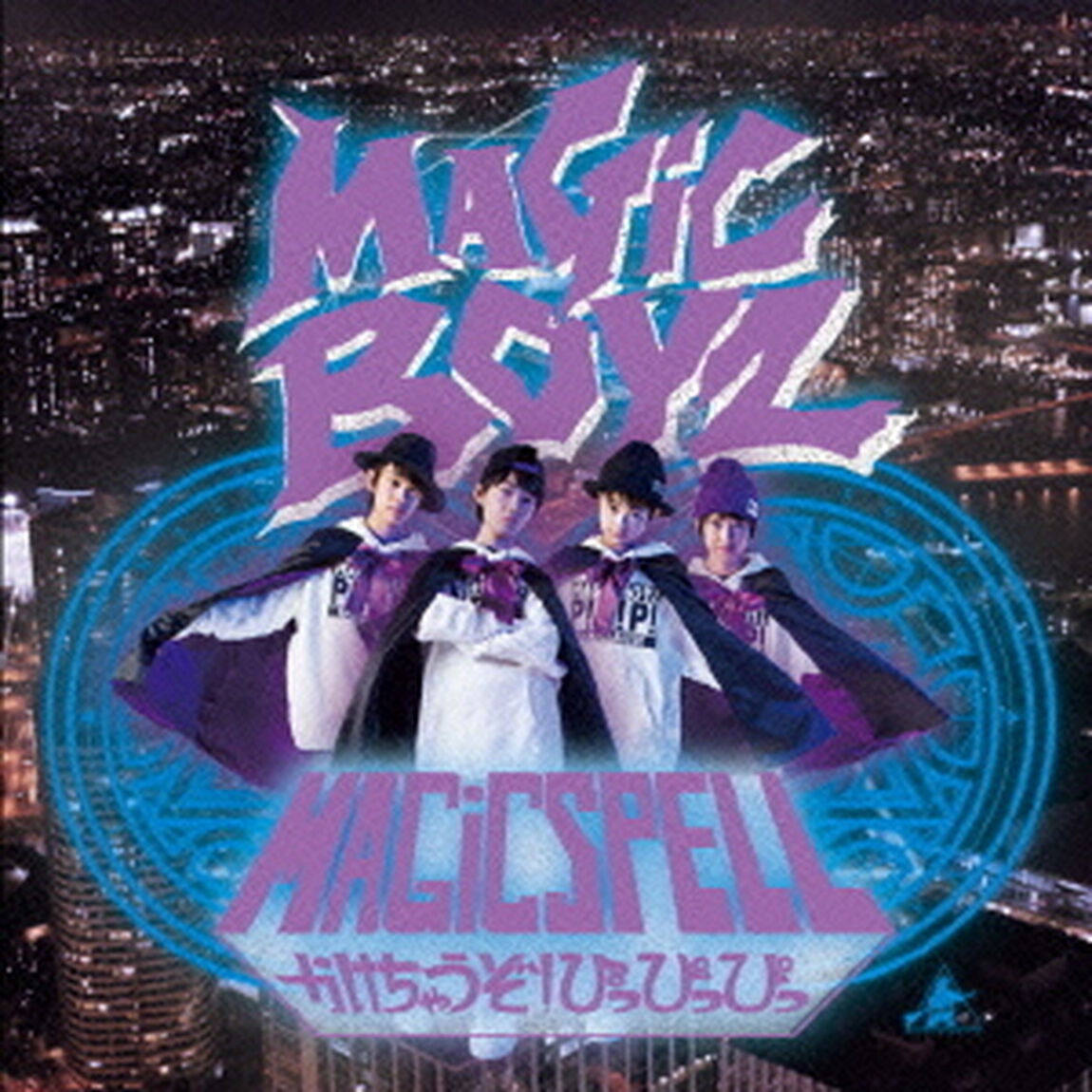 MAGiC　SPELL〜かけちゃうぞ！ぴっぴっぴっ〜（ＣＤ）