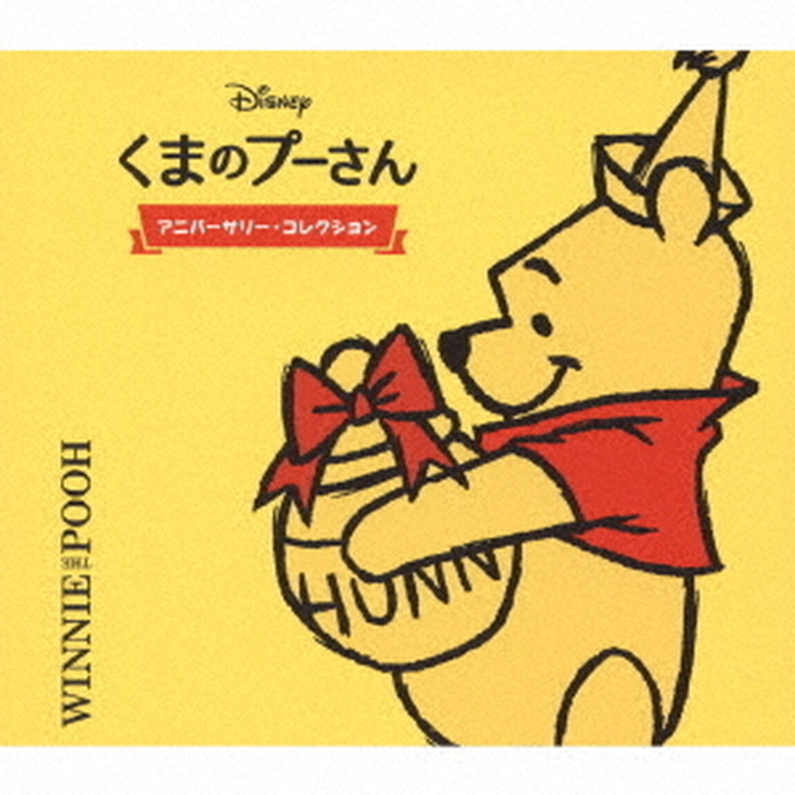 くまのプーさん　アニバーサリー・コレクション（ＣＤ）