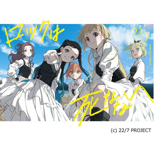 22/7／ロックは死なない（完全生産限定盤B／CD+2Blu-ray）（セブンネット限定特典：オリジナルL判ブロマイド（集合写真C/1種））（ＣＤ）