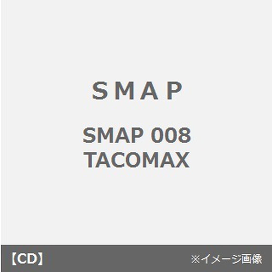 SMAP008TACOMAX（ＣＤ）