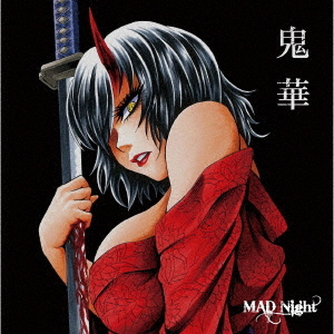 鬼華（ＣＤ）