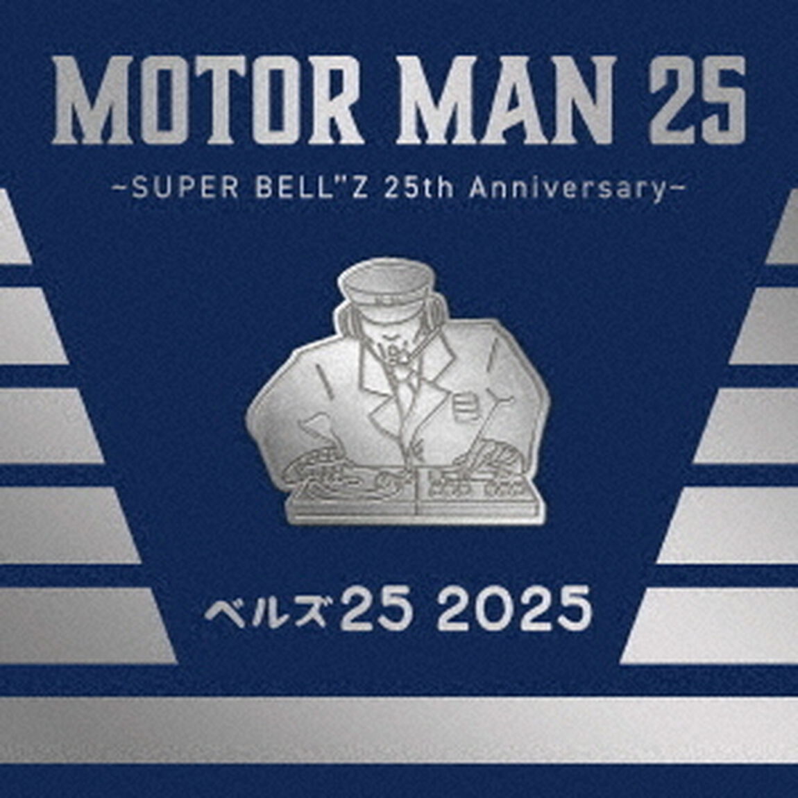 MOTOR　MAN　25　〜SUPER　BELL&rdquo;Z　25th　Anniversary〜（ＣＤ）