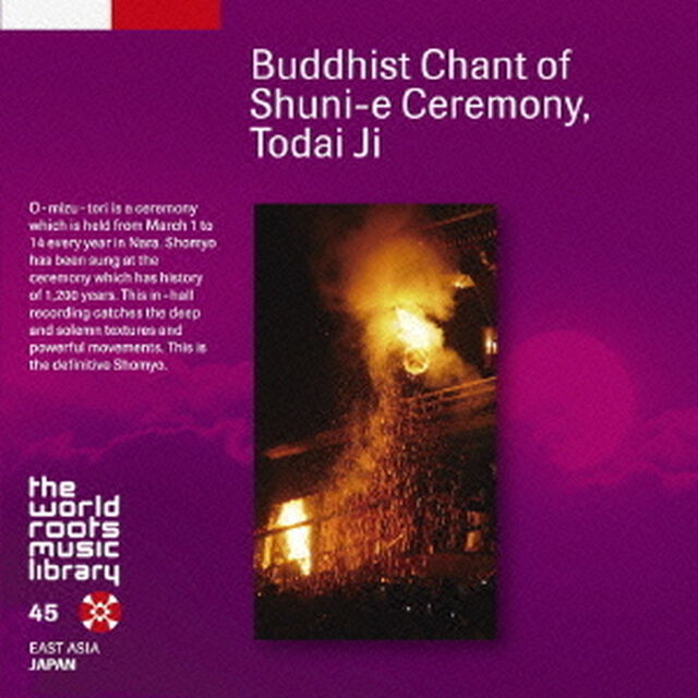 東大寺お水取りの聲明（ＣＤ）