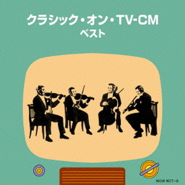 クラシック・オン・TV－CM（ＣＤ）